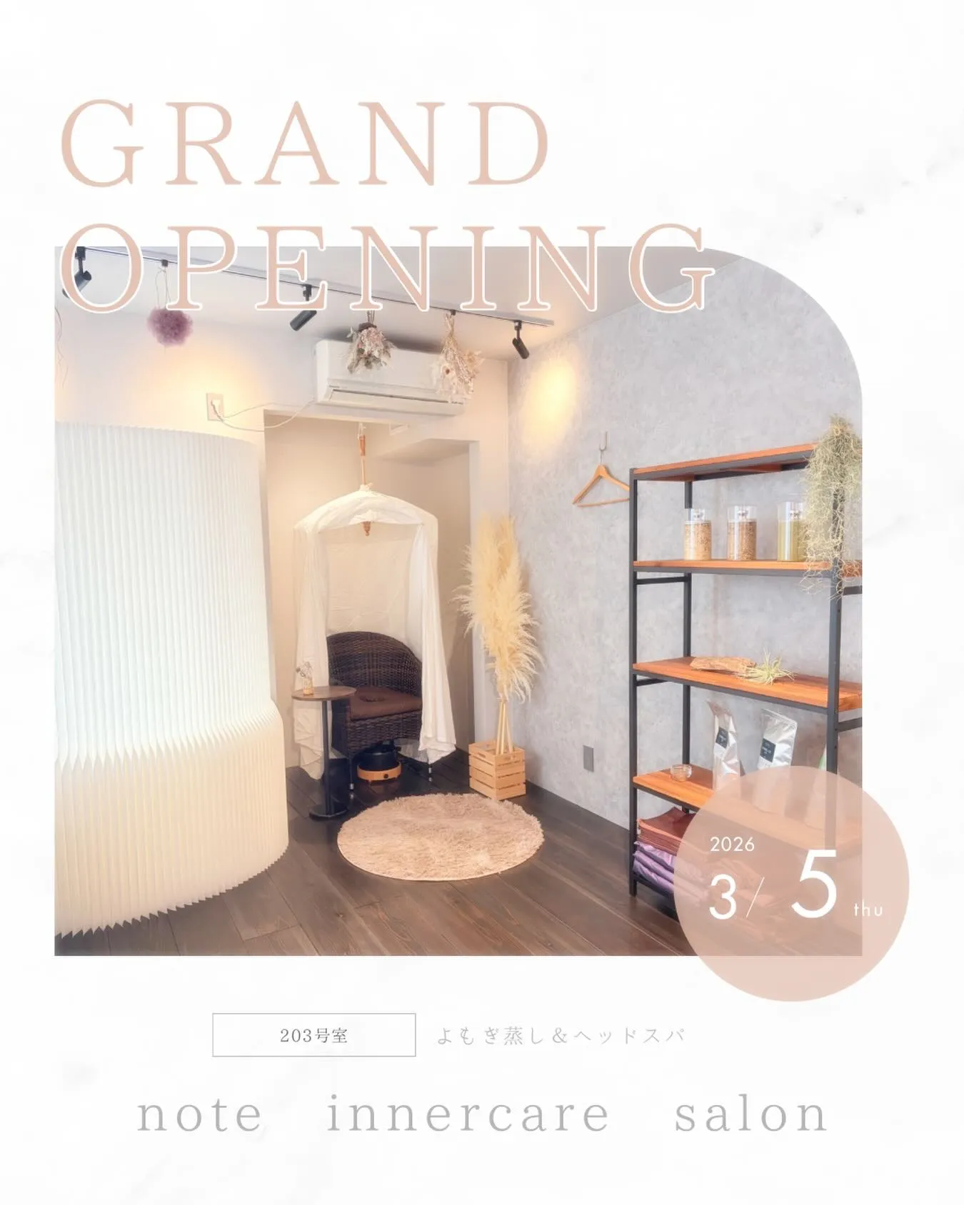 【203号室 GRAND OPENのお知らせ✨】